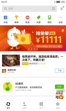 应用宝app软件截图2