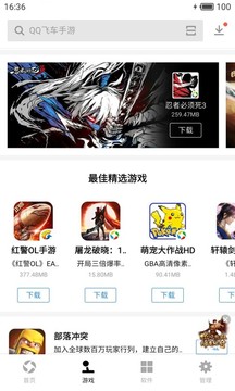 应用宝Android版软件截图4