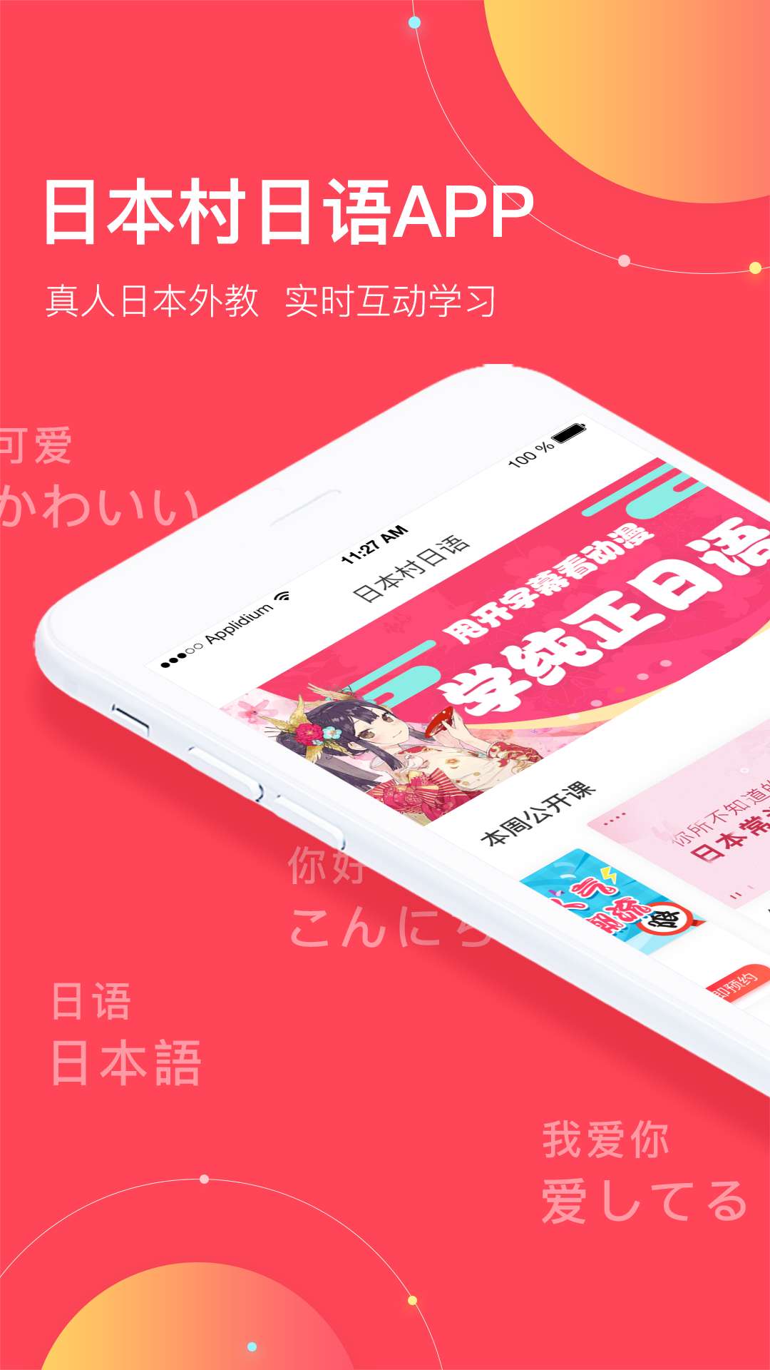 日本村日语app软件截图0
