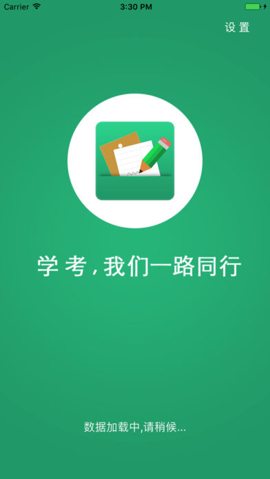 辽宁学考2020最新版app软件截图1