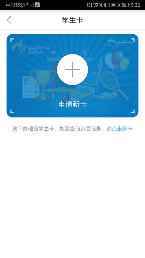 深圳通二维码乘车app软件截图3