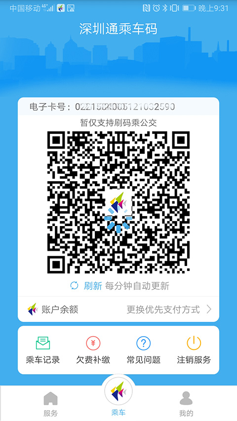 深圳通app最新版软件截图1