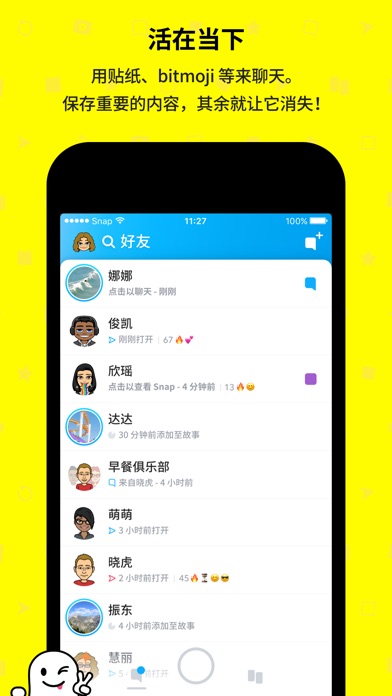snapchat2019最新版app软件截图0