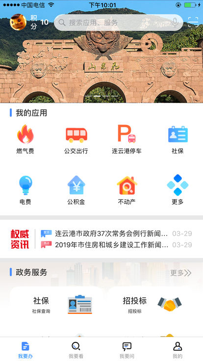 我的连云港社保卡app软件截图3