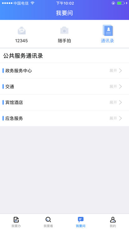 我的连云港社保卡app软件截图1