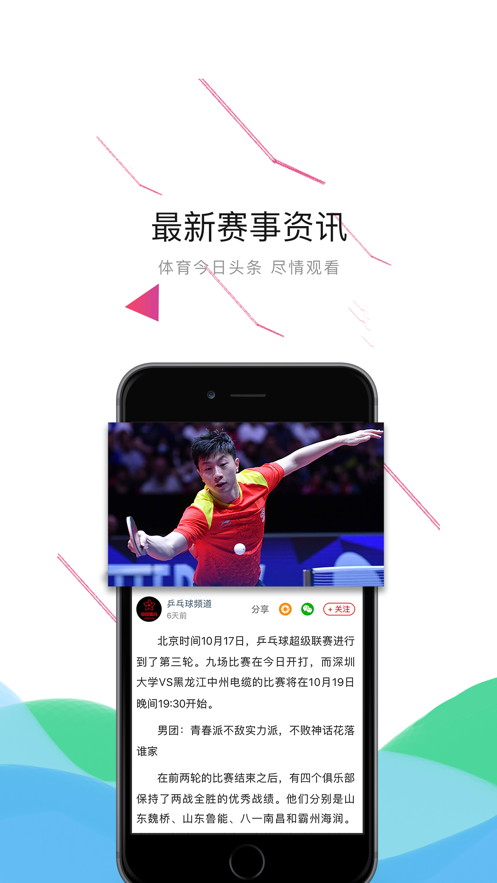 中国体育软件截图3