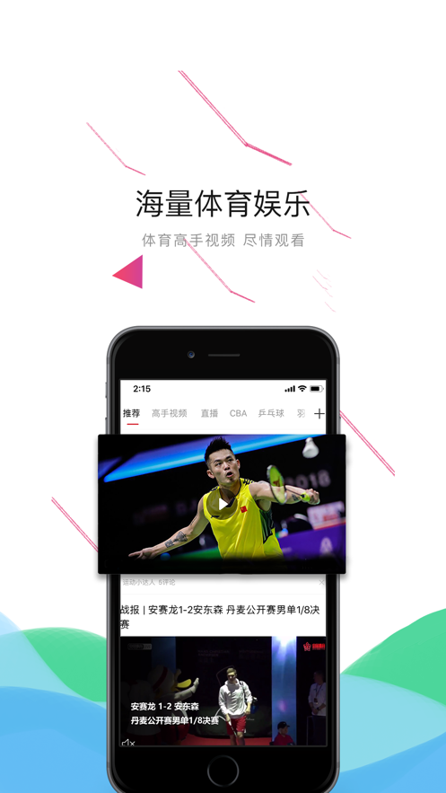 中国体育软件截图2