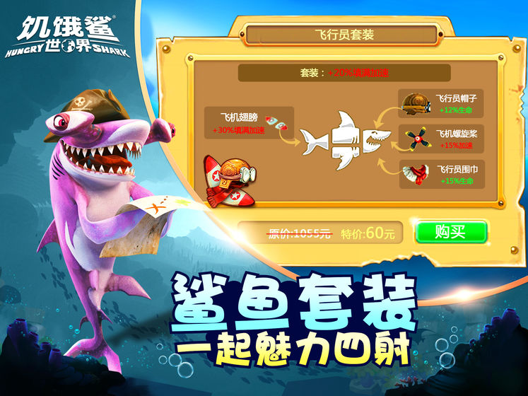 饥饿鲨世界手机版安卓版版游戏截图4