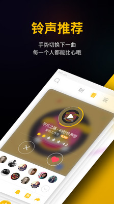 快玩铃声软件截图