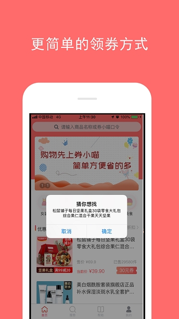 券小喵优惠券软件截图3