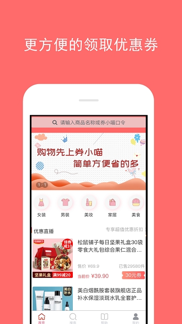 券小喵优惠券软件截图1