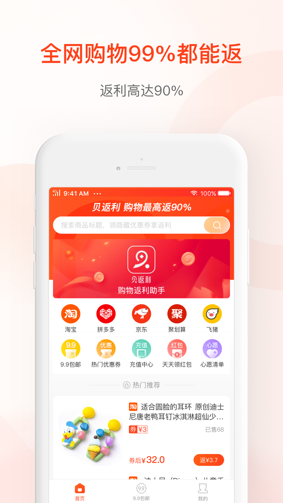 贝返利软件截图4