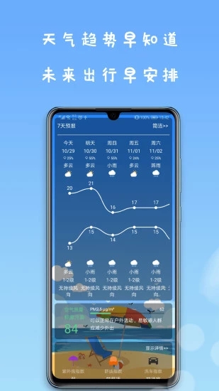 微天气app软件截图1