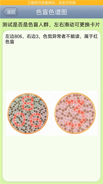 色盲测试图谱app软件截图1