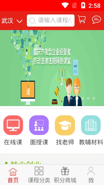 重庆公益培训软件截图