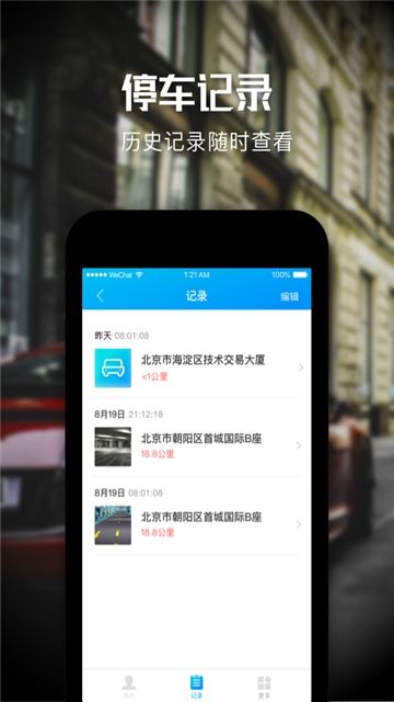 懂车位软件截图1