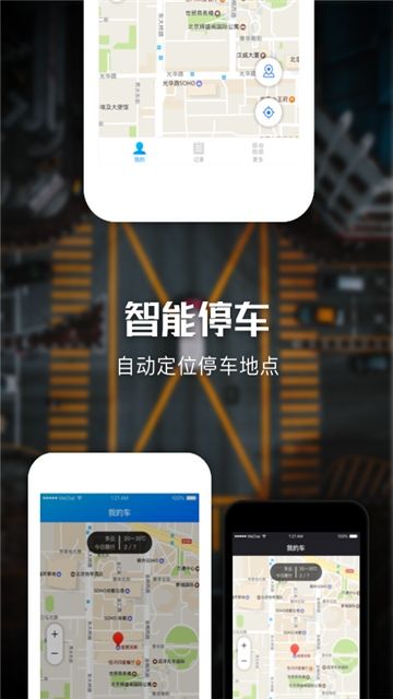 懂车位软件截图4