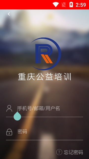重庆公益培训app软件截图1