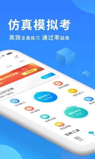 驾考必备软件截图3