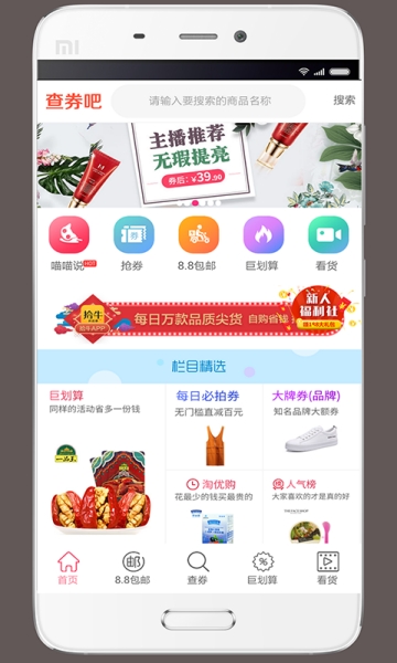 领淘优惠券软件截图