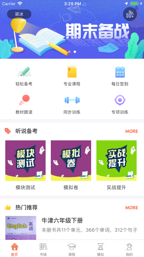 英悦荟app软件截图1