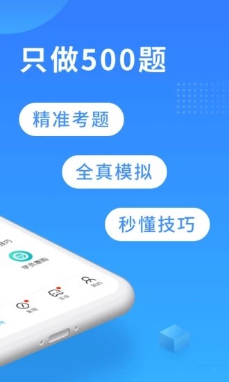 驾考必备软件截图1