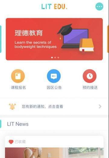 理德星app软件截图1