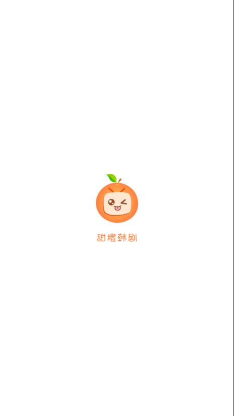 甜橙韩剧软件截图0