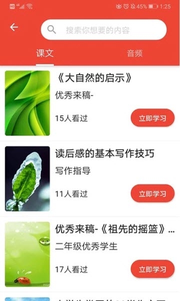 学邦大学堂软件截图