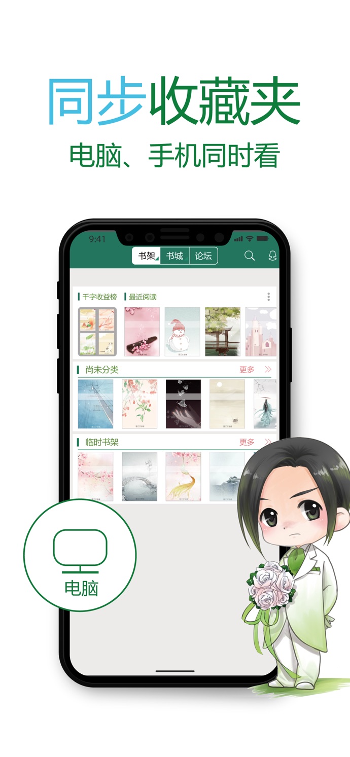 晋江文学城app软件截图0