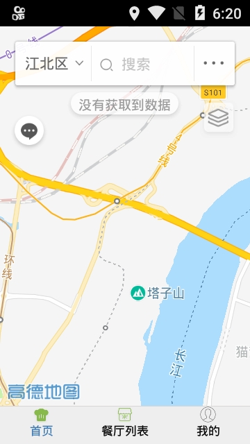 重庆江北阳光餐饮软件截图4