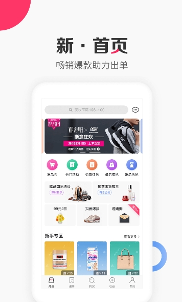 唯享客V3.5.0软件截图1