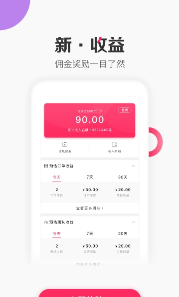 唯享客V3.5.0软件截图3