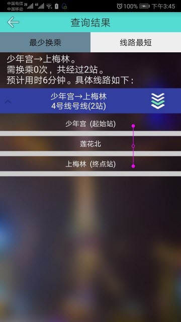 深圳市地铁查询软件截图3