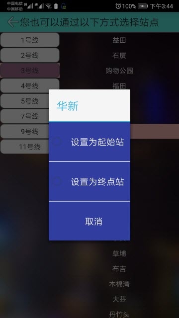 深圳市地铁查询软件截图2