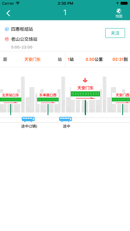 北京交通服务平台软件截图4