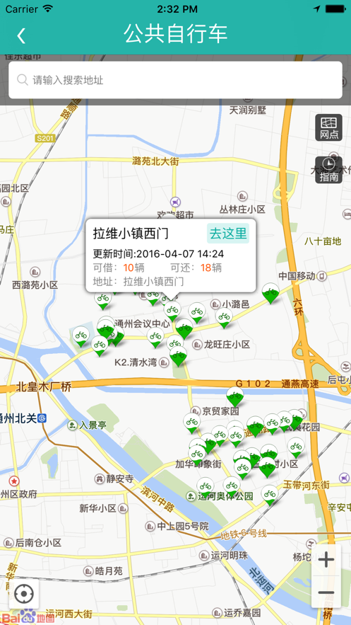 北京交通服务平台软件截图1