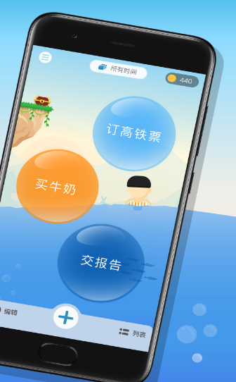 水球清单app软件截图1