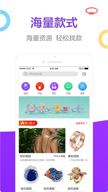 珍宝商城app软件截图3