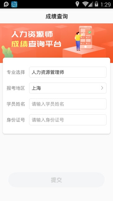 人力成绩快查软件截图1