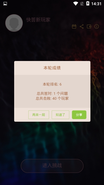 百科快答游戏截图4