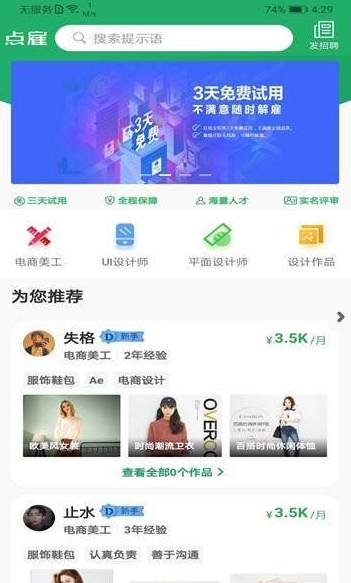 点雇游戏截图2