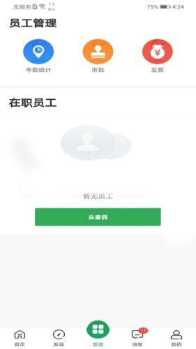 点雇游戏截图3