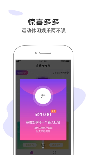 运动步步赚软件截图4