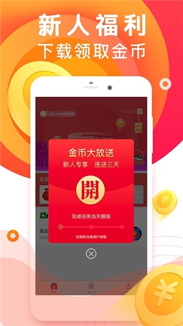 走步运动宝软件截图3