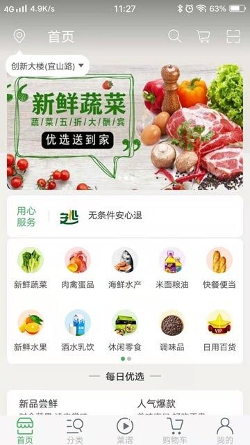 叮咚菜篮软件截图