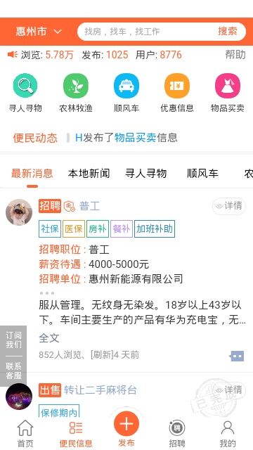 八达信息通游戏截图3