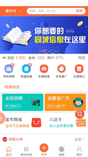 八达信息通游戏截图1