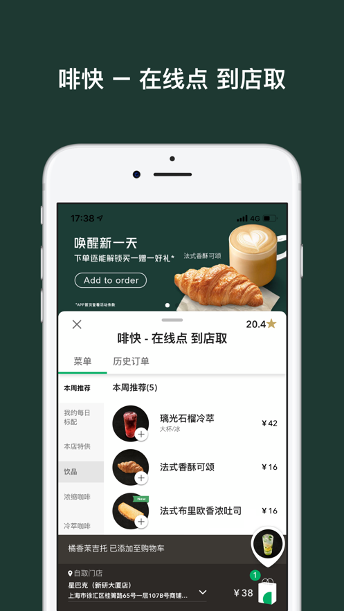 星巴克中国app软件截图0
