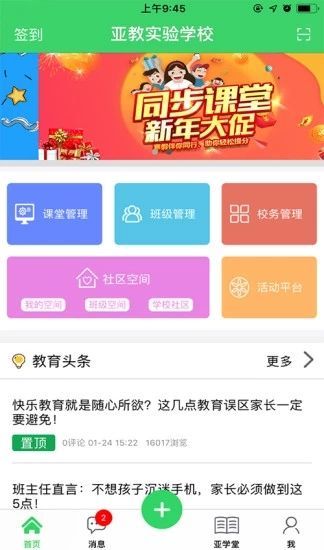 贵州省人人通教育平台app软件截图0